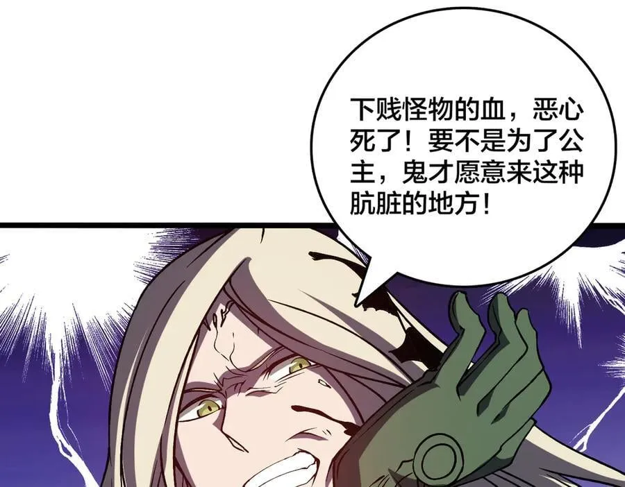 第19话 精灵公主反水 第19页