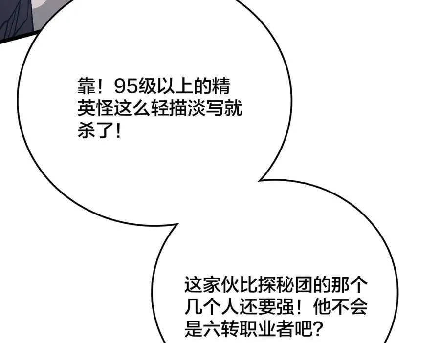 第19话 精灵公主反水 第24页
