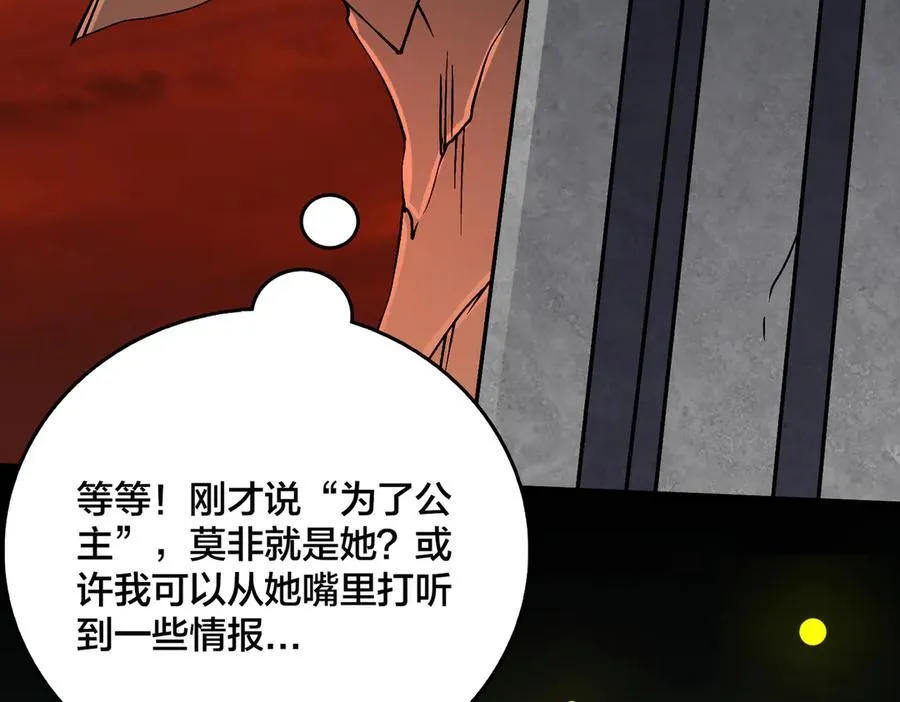 第19话 精灵公主反水 第28页