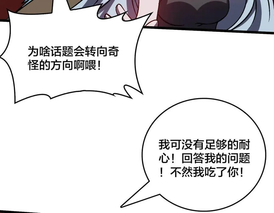第19话 精灵公主反水 第44页