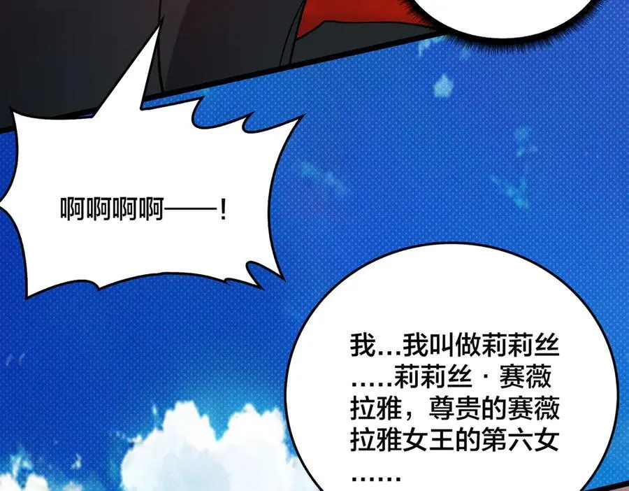 第19话 精灵公主反水 第46页