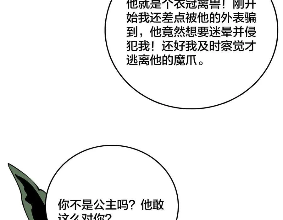 第19话 精灵公主反水 第62页