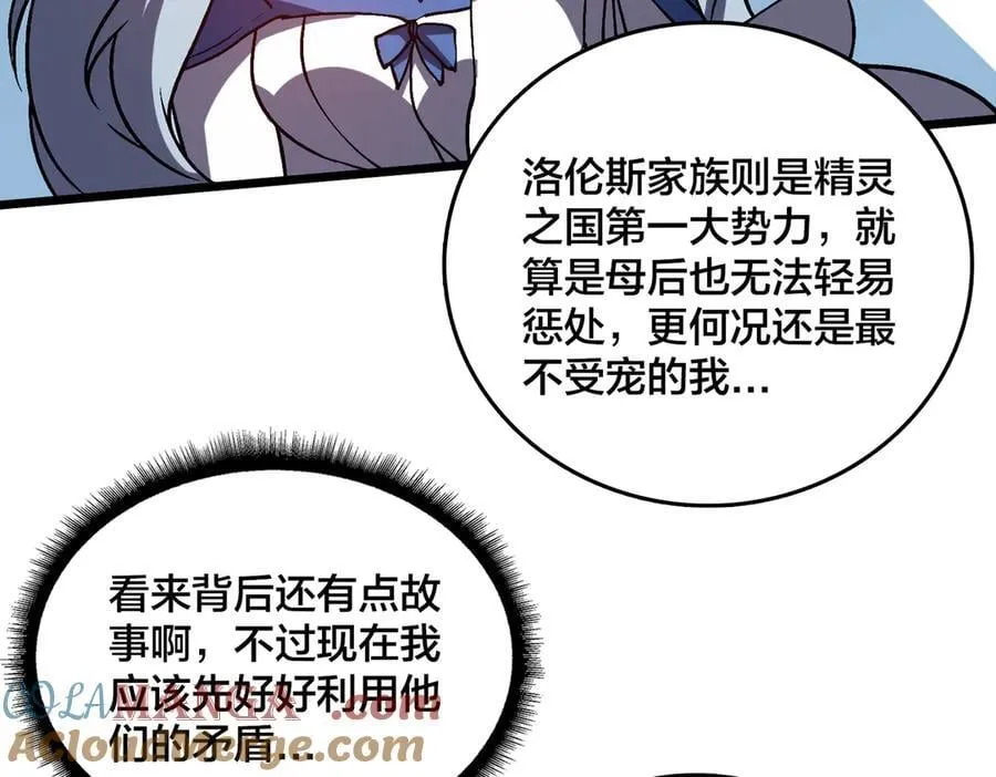 第19话 精灵公主反水 第65页