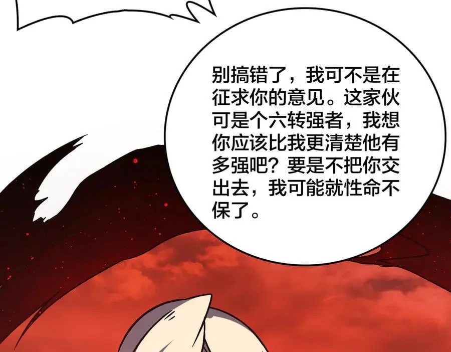 第19话 精灵公主反水 第68页