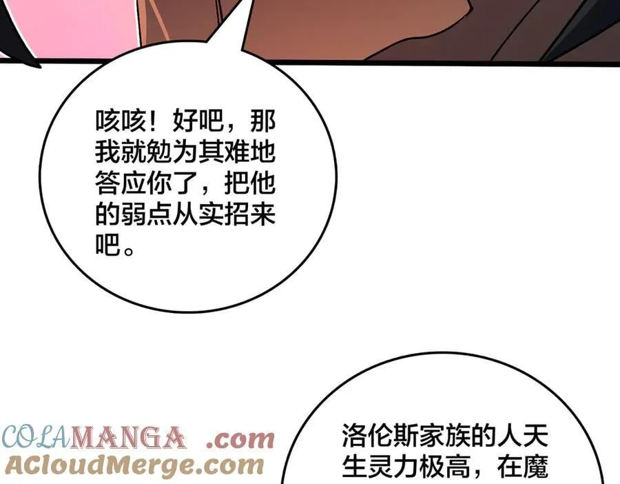 第19话 精灵公主反水 第77页