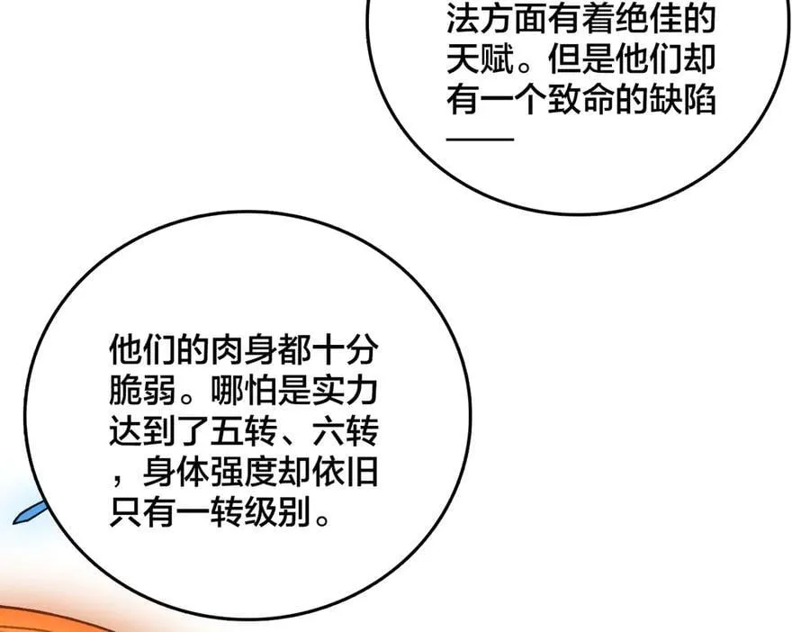 第19话 精灵公主反水 第78页