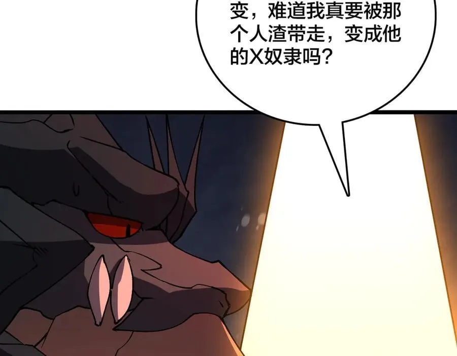 第19话 精灵公主反水 第88页