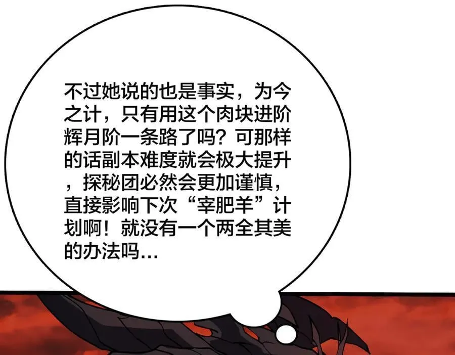 第19话 精灵公主反水 第91页