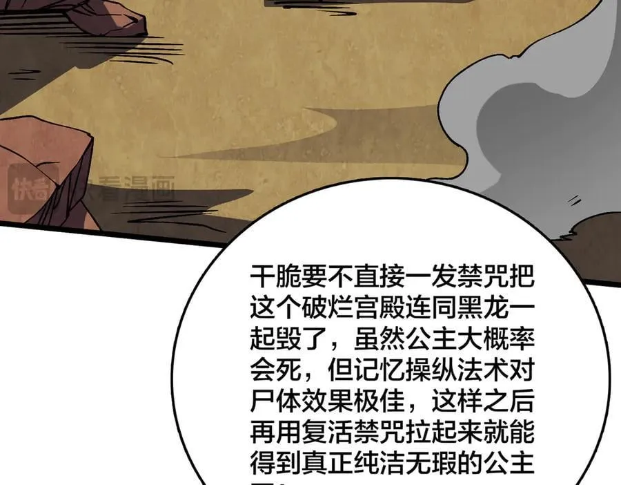 第19话 精灵公主反水 第119页