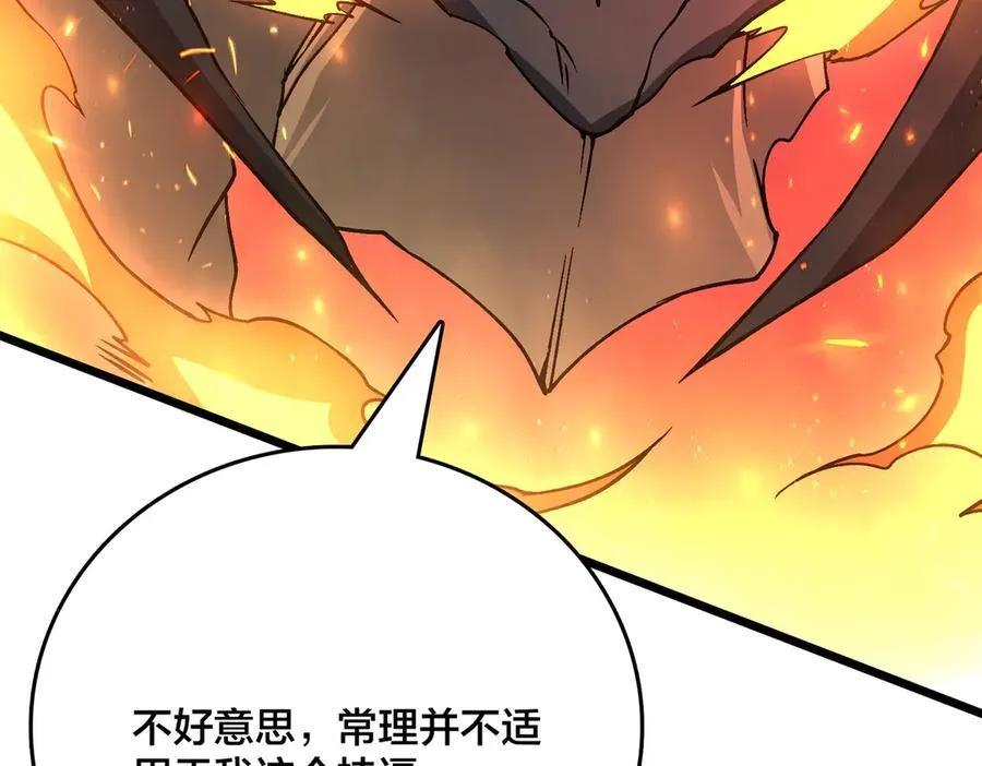 第19话 精灵公主反水 第138页