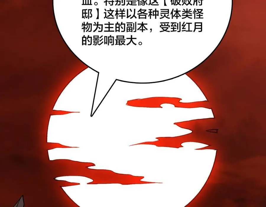第20话 红月之夜 第102页