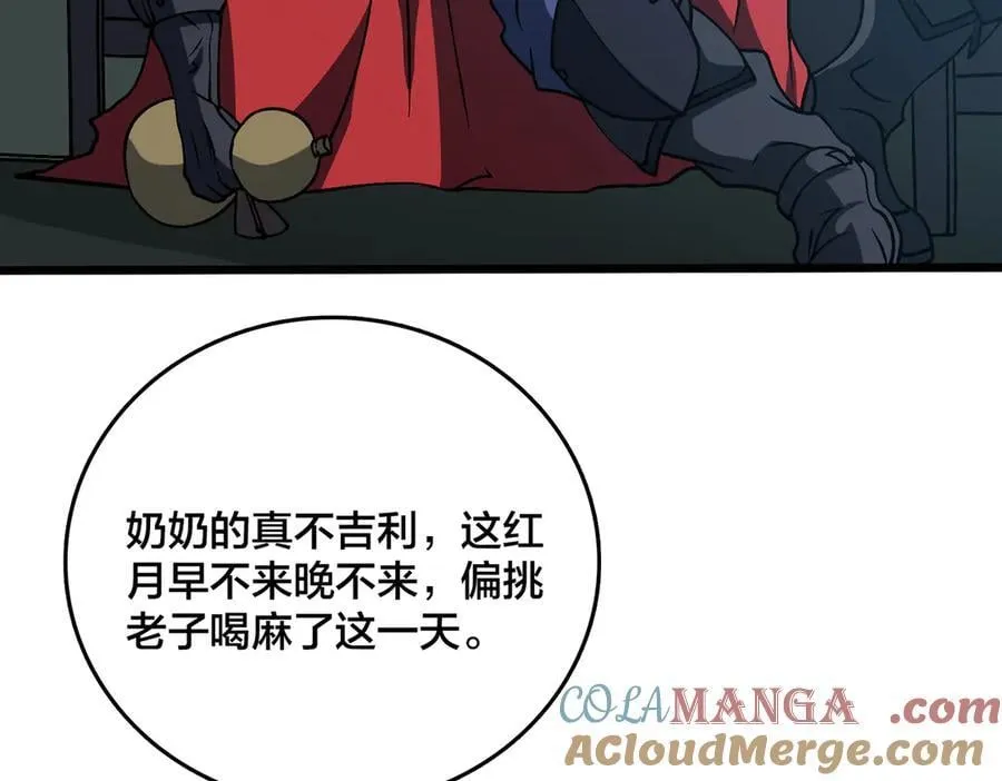 第20话 红月之夜 第117页