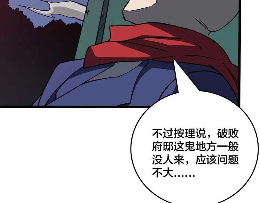 第20话 红月之夜 第119页
