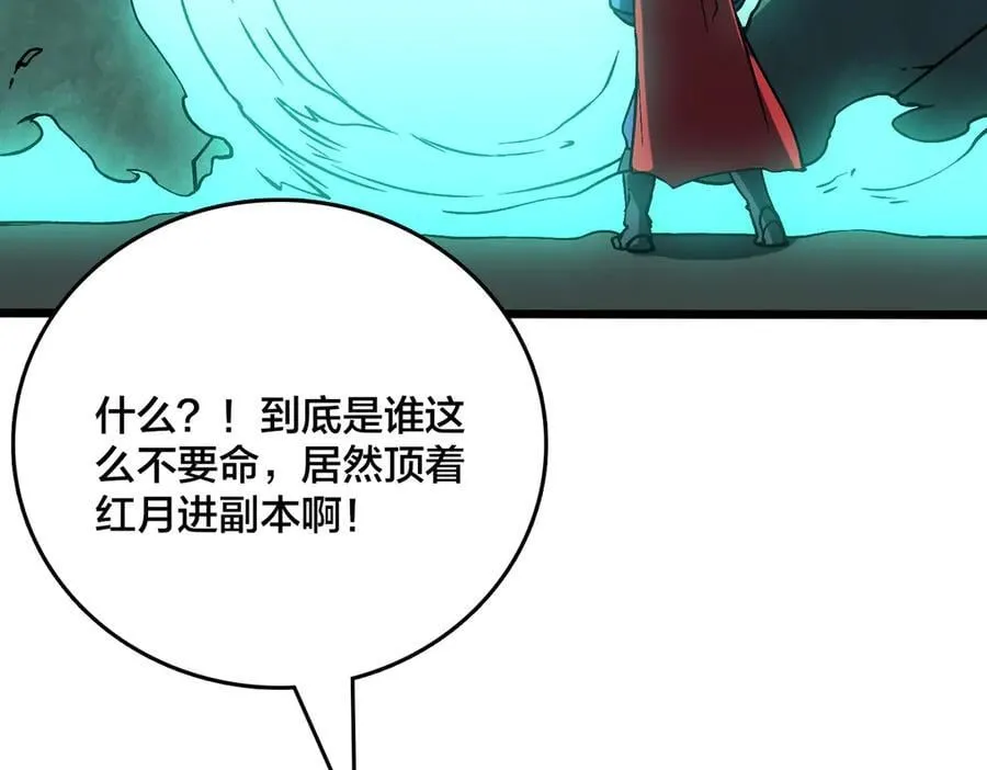 第20话 红月之夜 第122页
