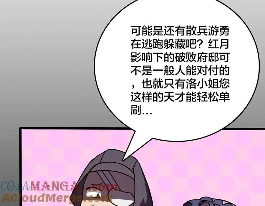 第21话 幽月灵狼 第97页