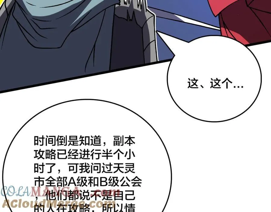 第21话 幽月灵狼 第101页