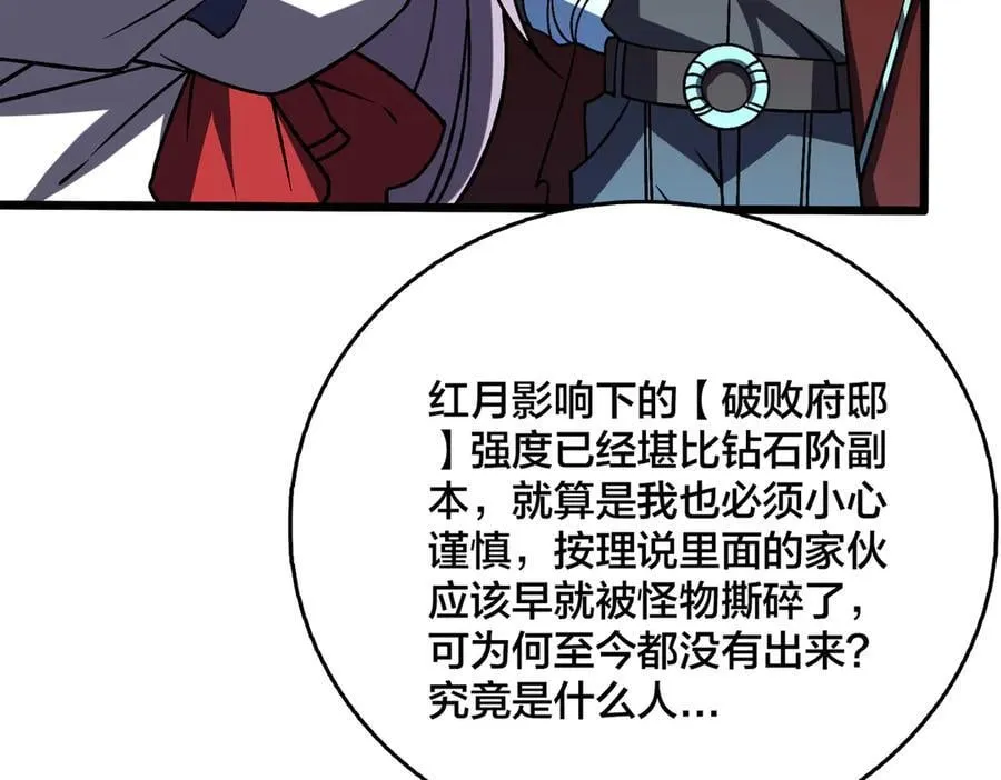 第21话 幽月灵狼 第103页