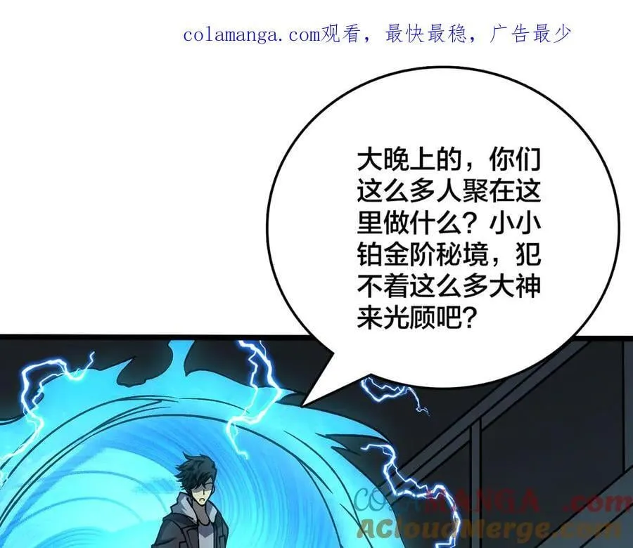 第22话 你也是VIP？ 第1页