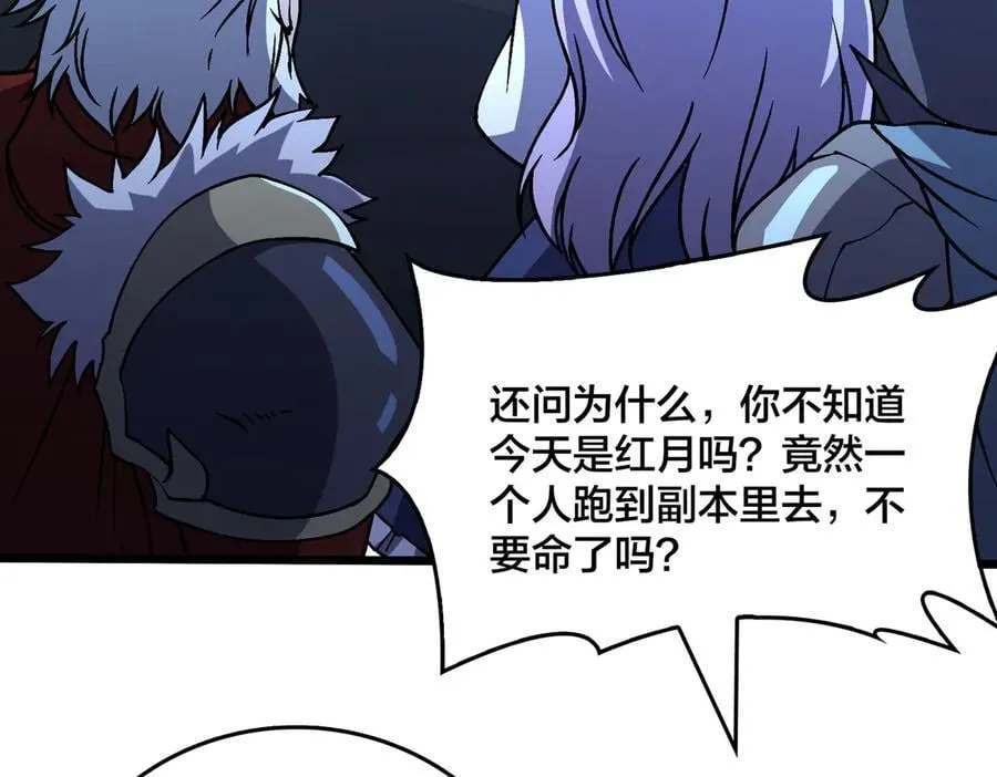 第22话 你也是VIP？ 第3页