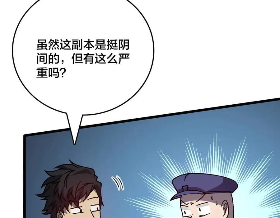 第22话 你也是VIP？ 第4页