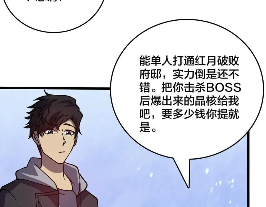 第22话 你也是VIP？ 第11页