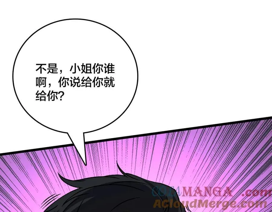 第22话 你也是VIP？ 第13页