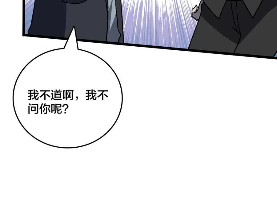 第22话 你也是VIP？ 第18页