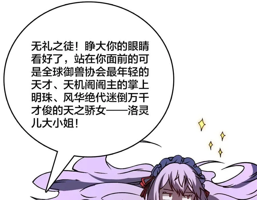 第22话 你也是VIP？ 第19页