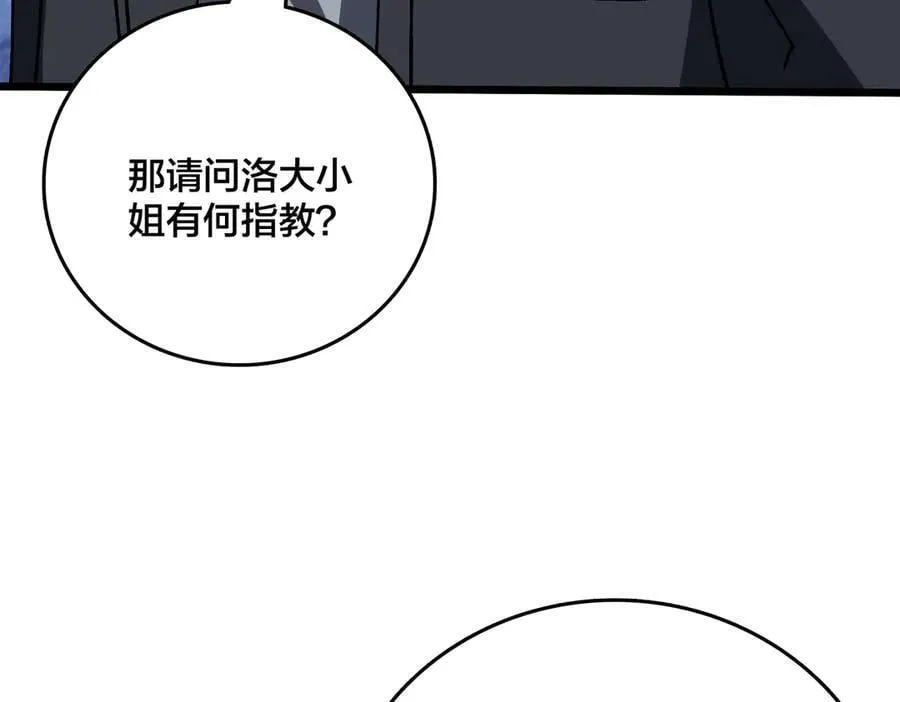 第22话 你也是VIP？ 第31页