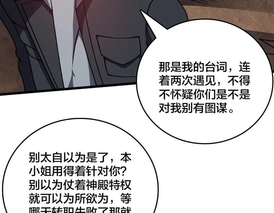 第23话 自以为是的大小姐 第3页