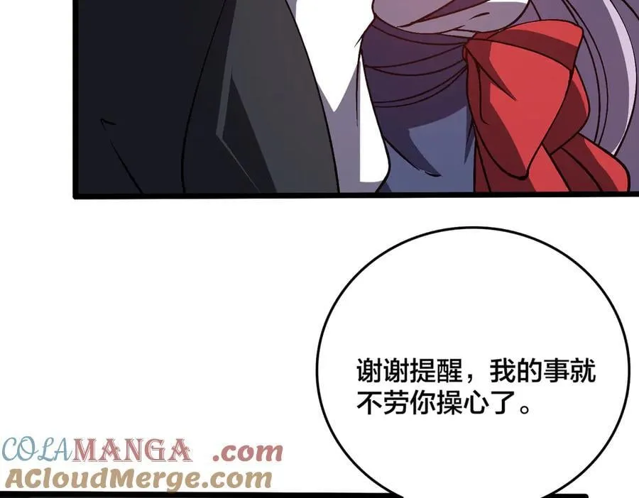 第23话 自以为是的大小姐 第5页
