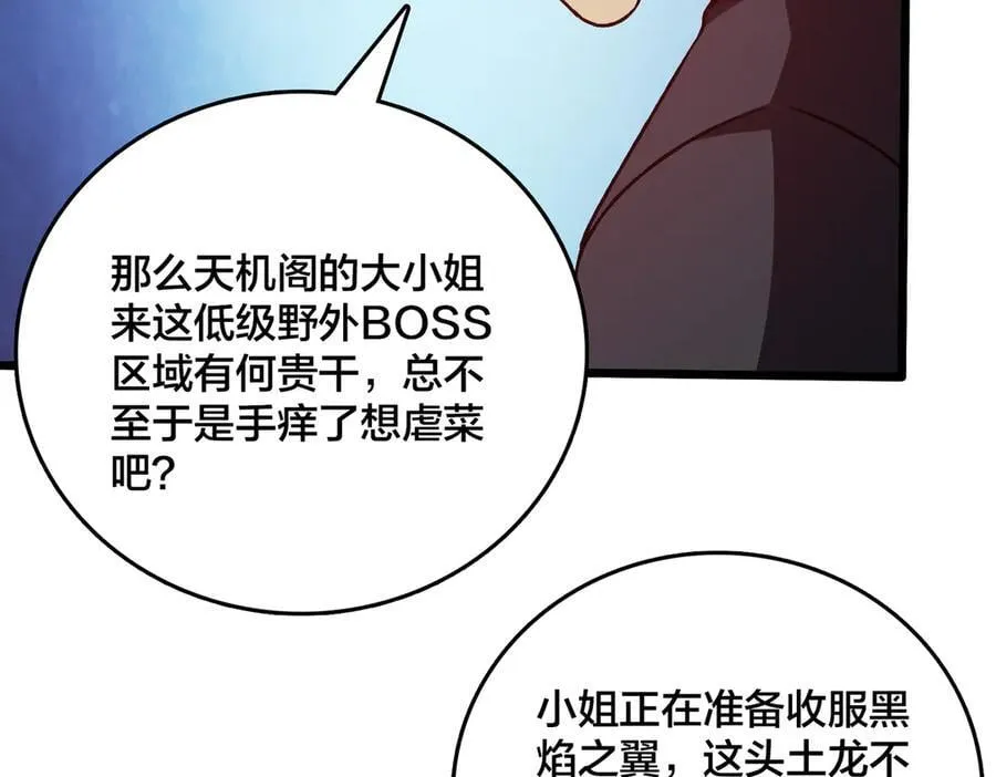 第23话 自以为是的大小姐 第7页