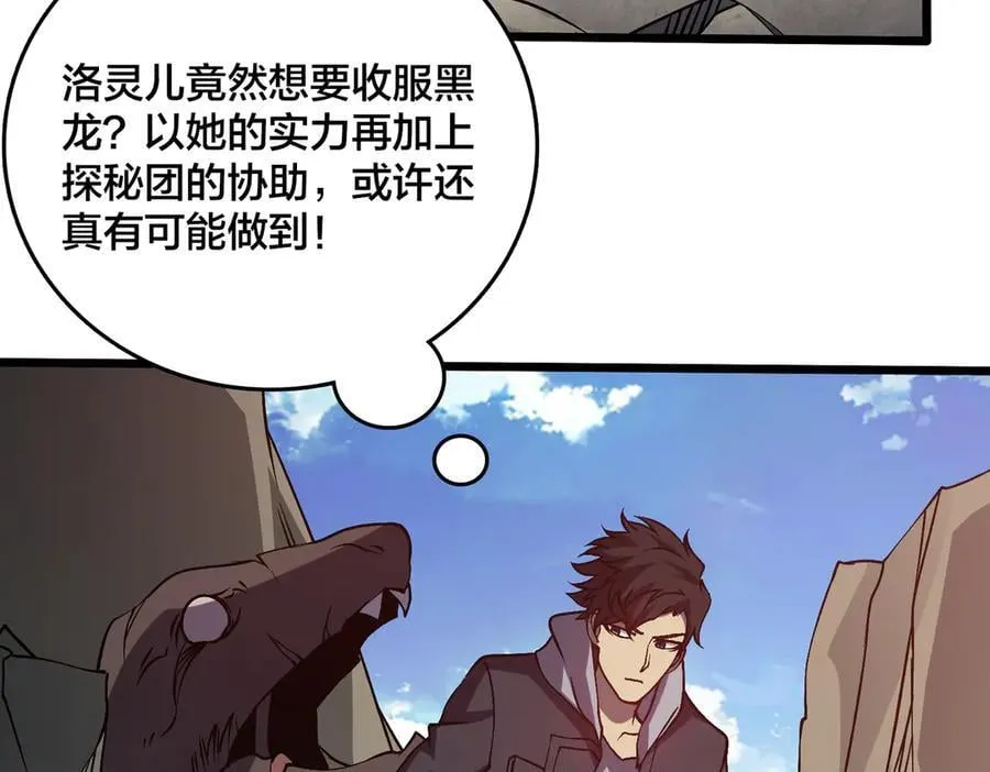 第23话 自以为是的大小姐 第22页
