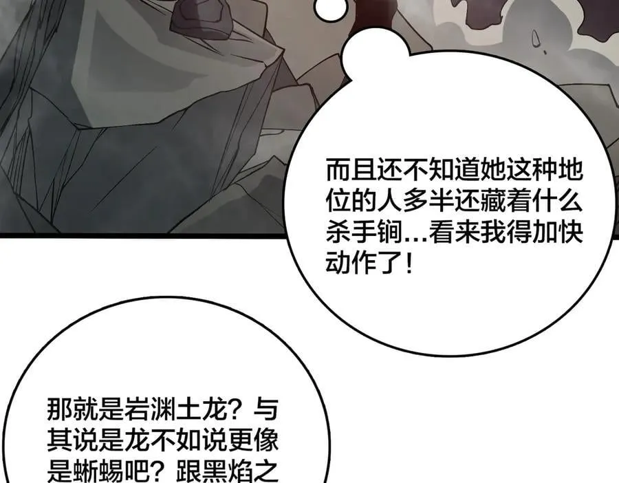 第23话 自以为是的大小姐 第24页