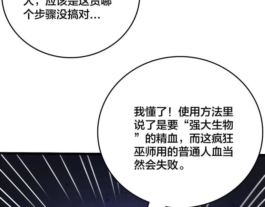 第24话 血的荣耀 第111页