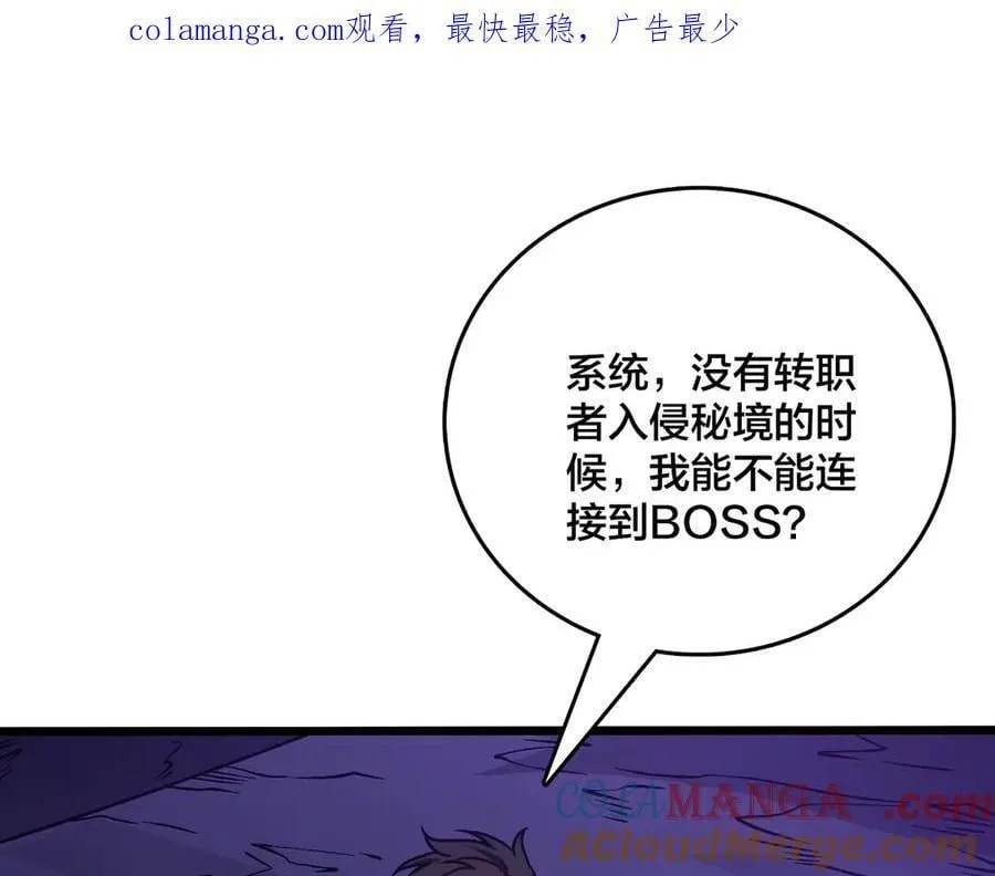 第25话 龙血赐福 第1页