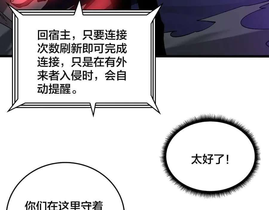 第25话 龙血赐福 第3页