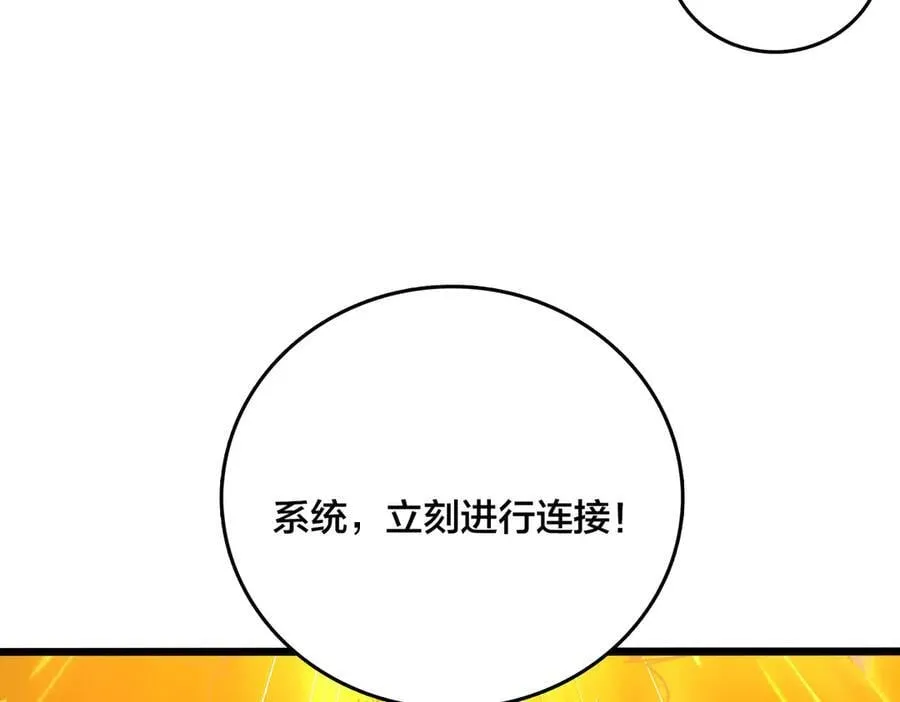 第25话 龙血赐福 第6页