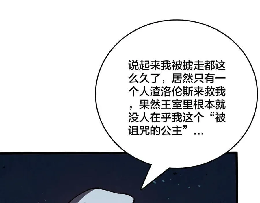 第25话 龙血赐福 第19页
