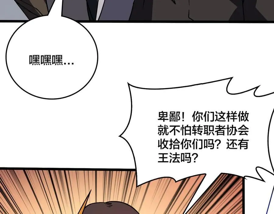 第26话 职业晋升：魔灵秘武！ 第7页