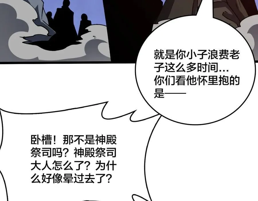 第27话 送佳人、住新房 第8页