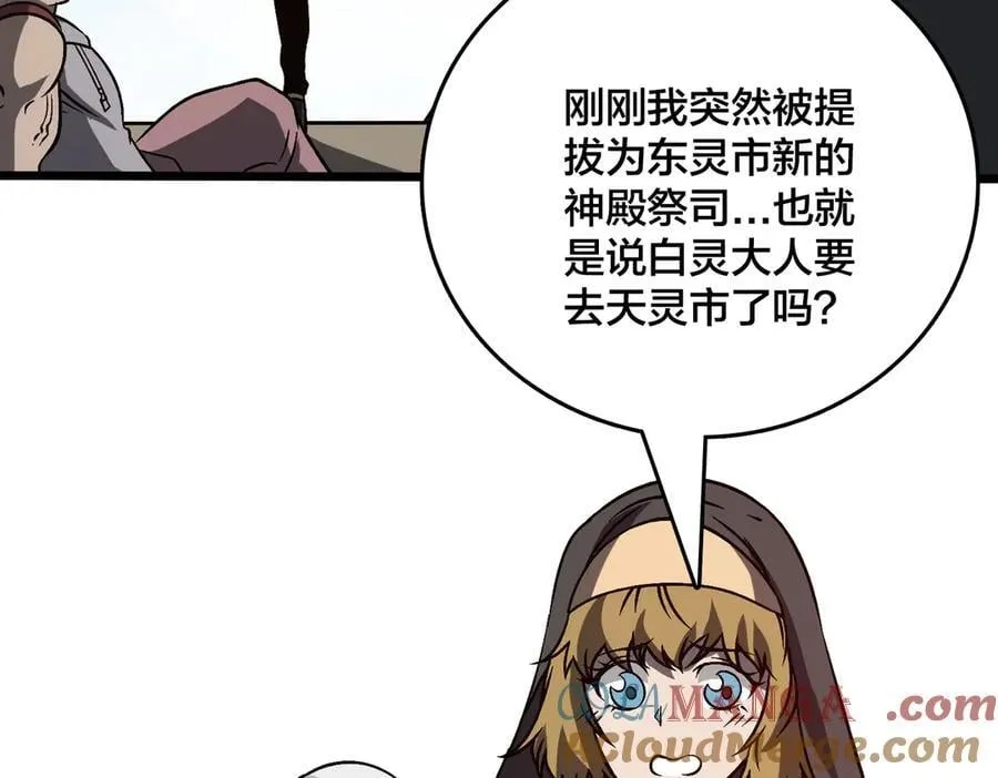 第27话 送佳人、住新房 第25页