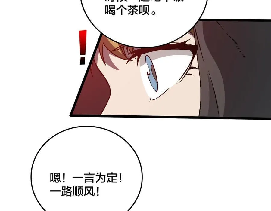 第27话 送佳人、住新房 第30页