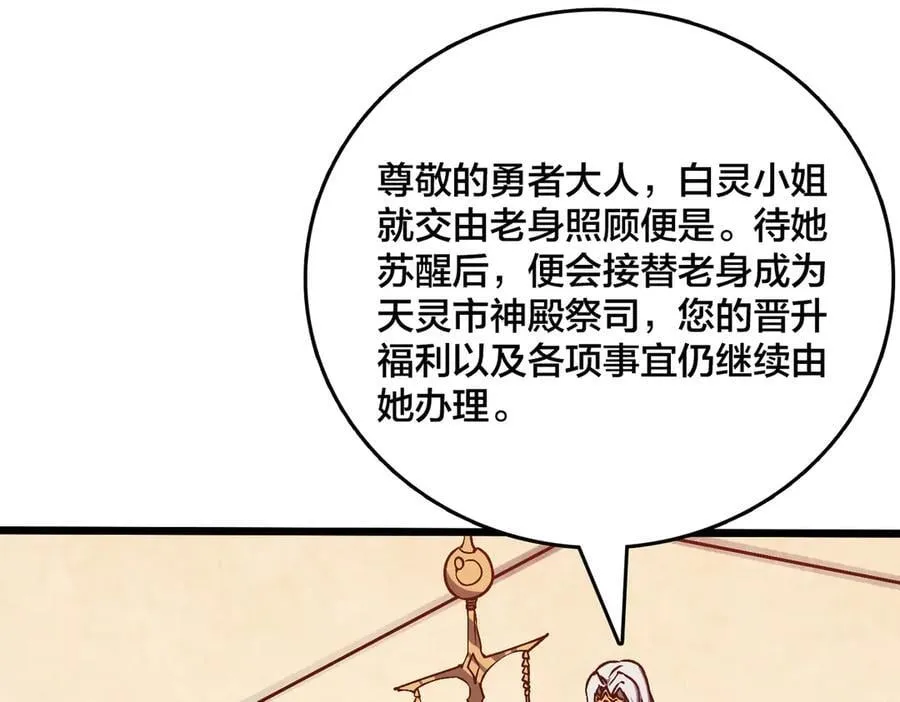 第27话 送佳人、住新房 第38页