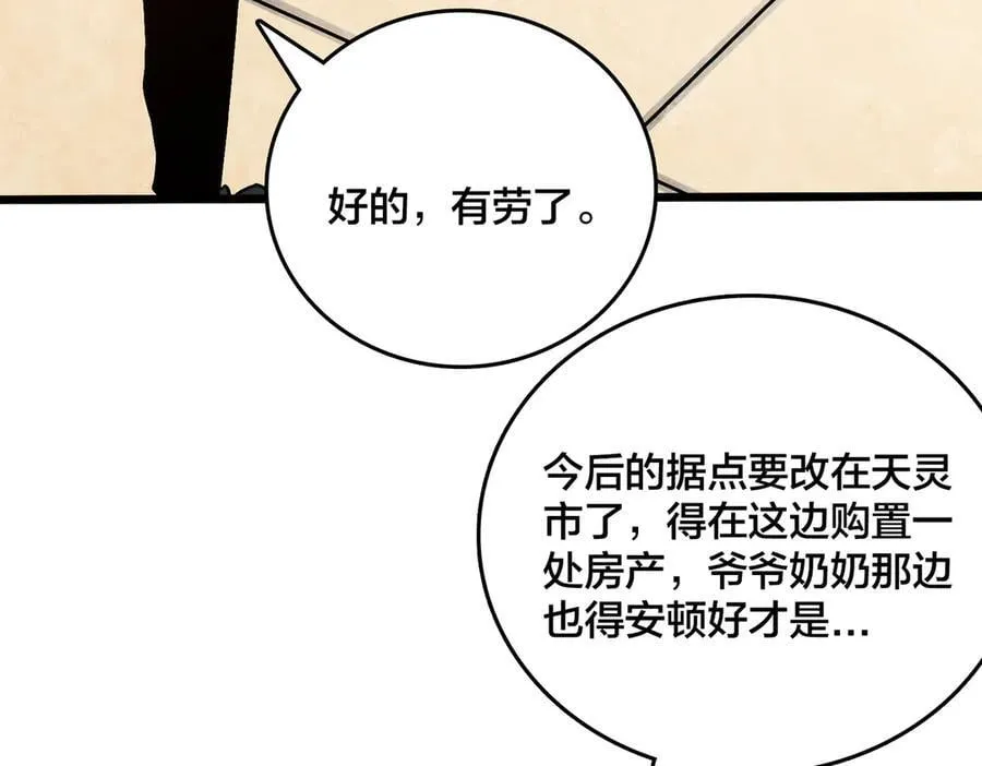 第27话 送佳人、住新房 第40页