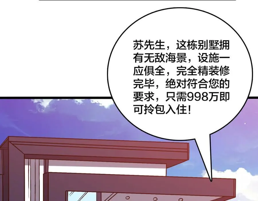 第27话 送佳人、住新房 第46页