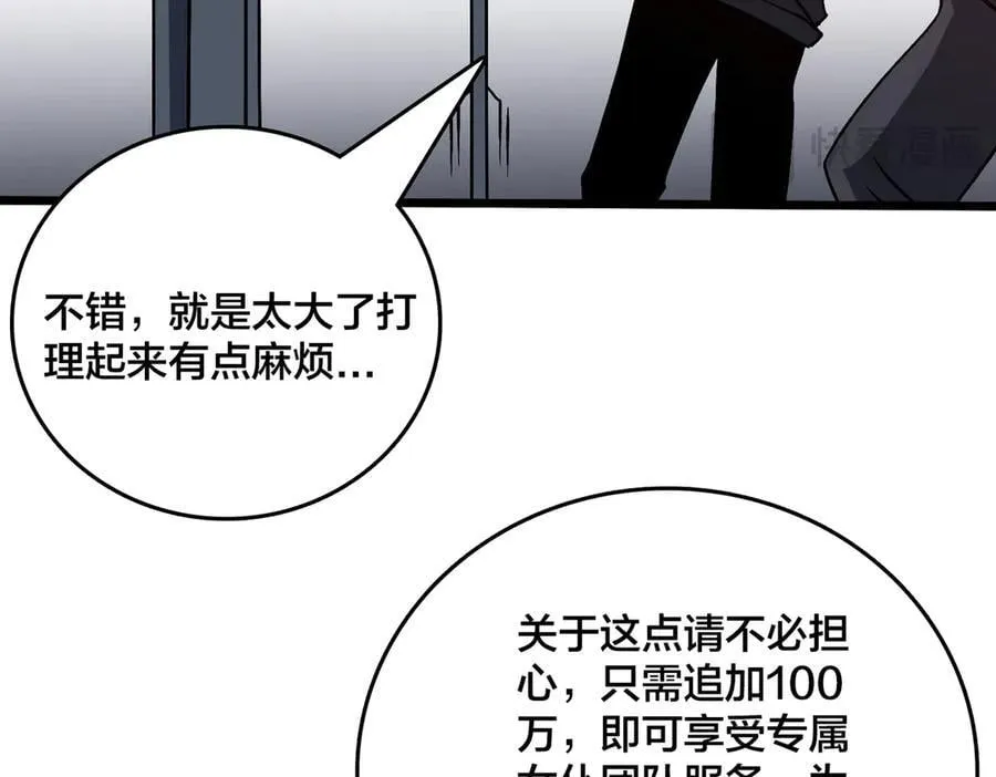 第27话 送佳人、住新房 第48页