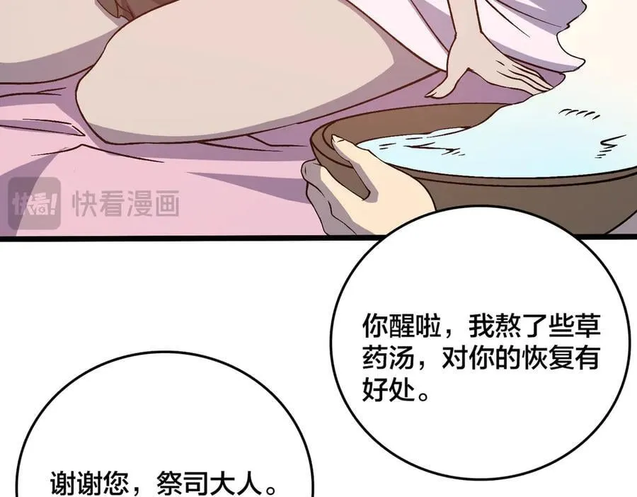 第27话 送佳人、住新房 第64页
