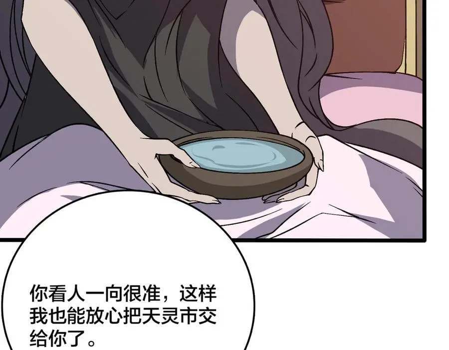 第27话 送佳人、住新房 第71页