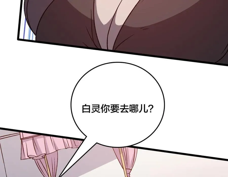第27话 送佳人、住新房 第76页